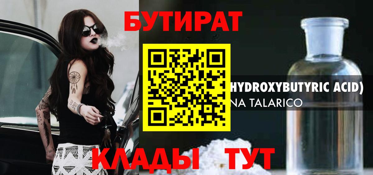 Бутират оксибутират Строитель