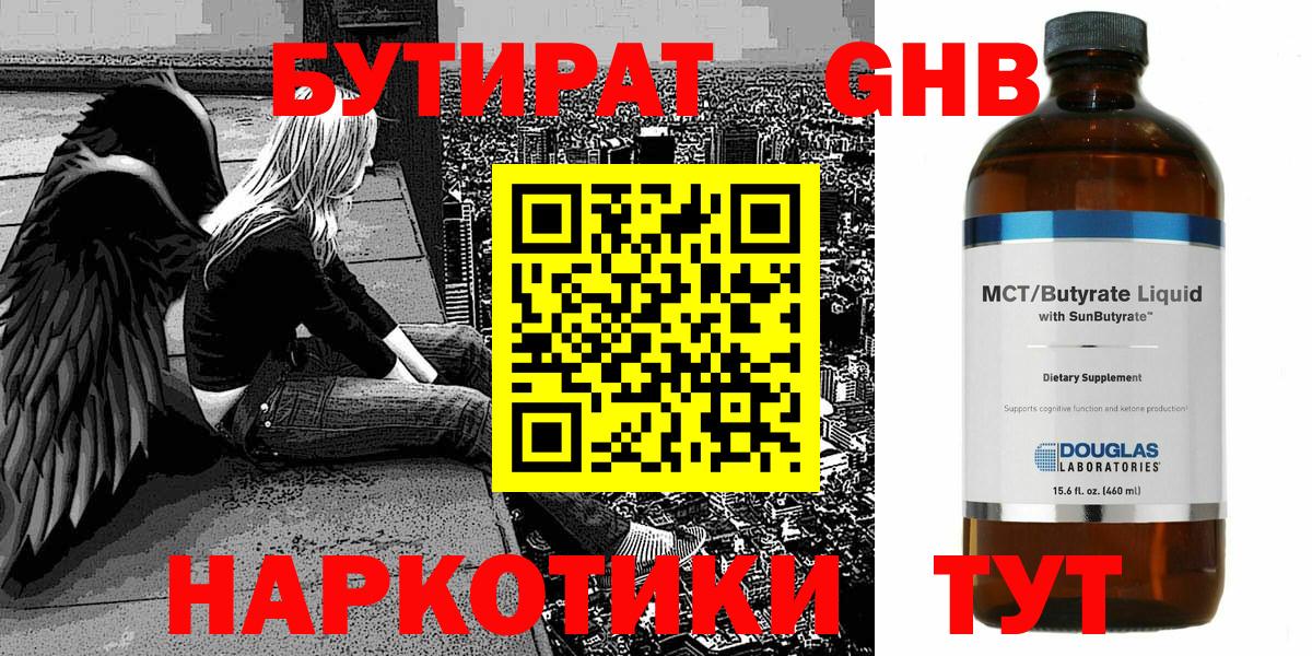 БУТИРАТ 1.4BDO  Вход с VPN  Строитель 