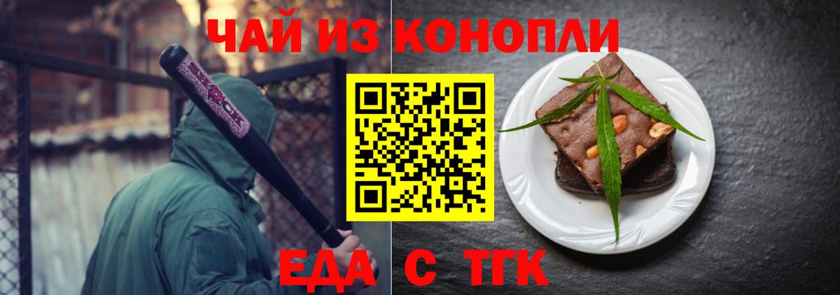 Еда ТГК конопля  Вход с VPN  Строитель 