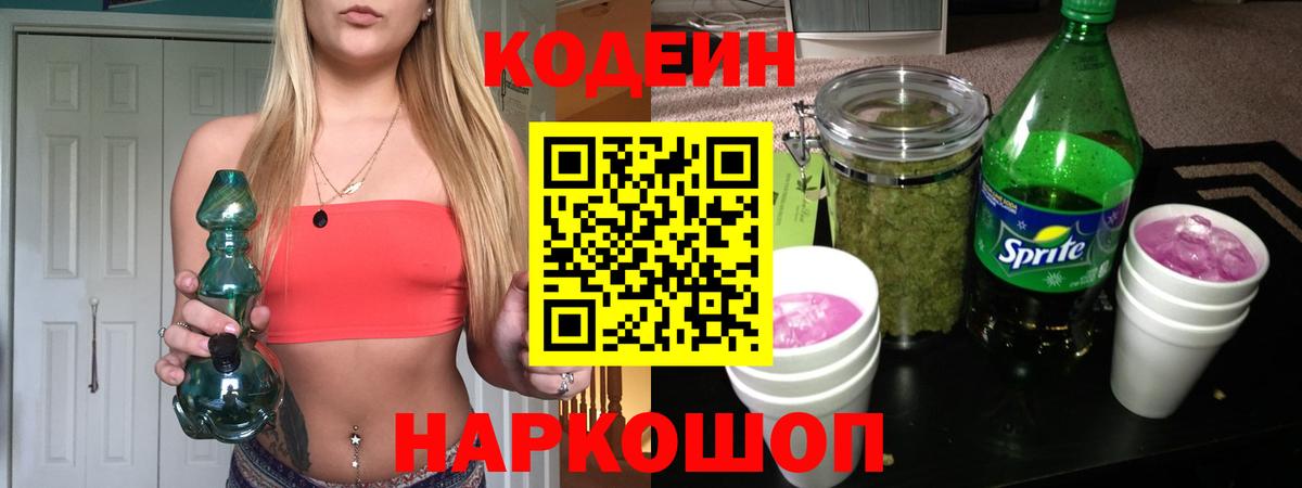 Codein напиток Lean (лин) Строитель