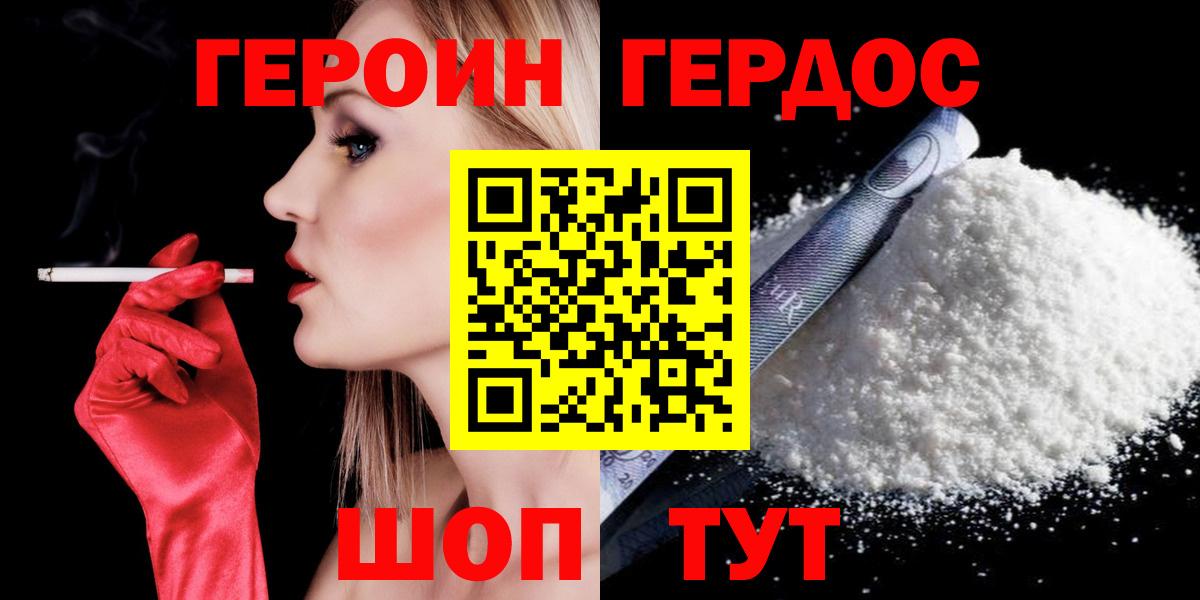 ГЕРОИН белый  Вход с VPN  Строитель 